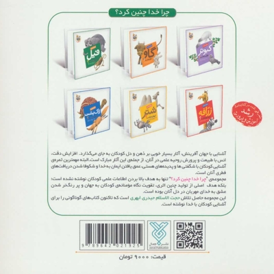 چرا خدا چنین کرد 2: گاو